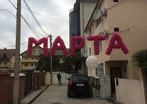 Надписи и фигуры из шаров